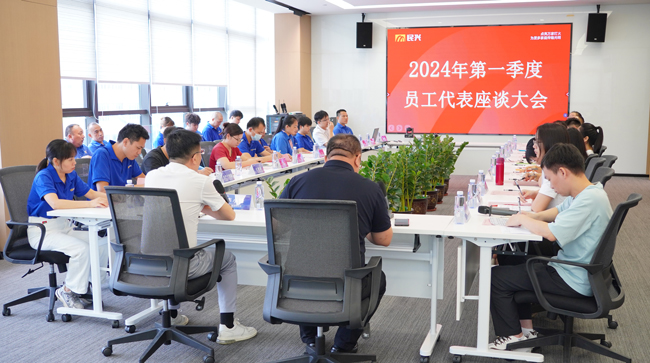 VR彩票召開2024年第一季度員工代表座談大會