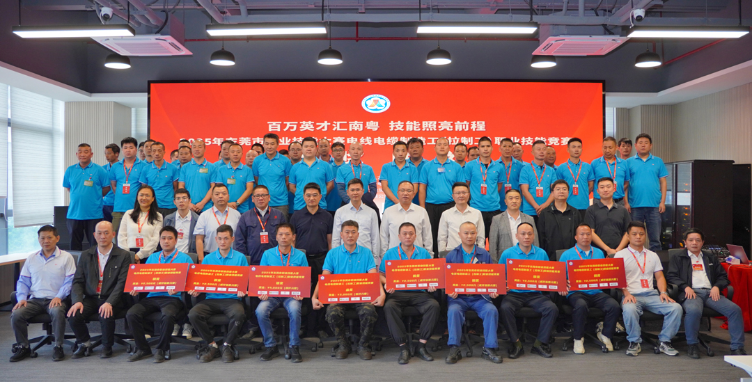 金獎花落VR彩票！2025東莞職業技能大賽電線電纜制造工（拉制工）職業技能競賽在VR彩票圓滿舉行