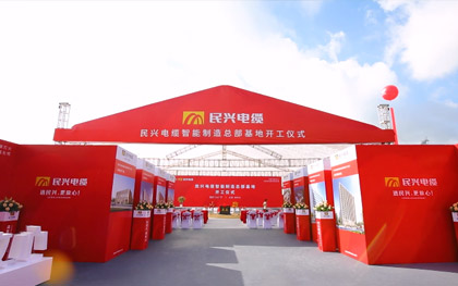 VR彩票智能制造總部基地開工儀式