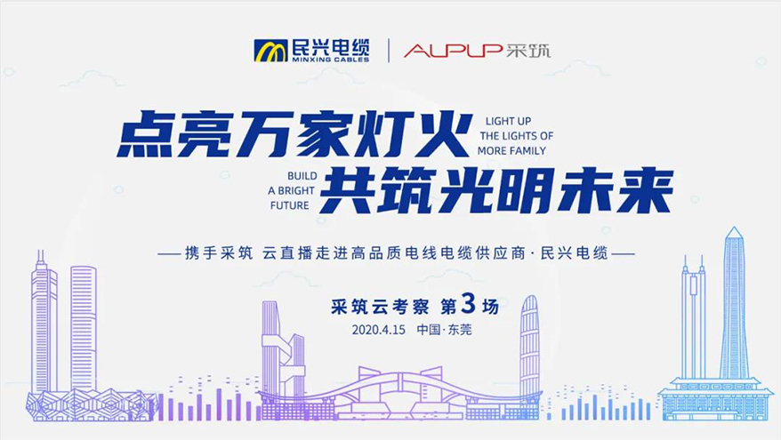 這家電纜企業以云直播的方式揭開66項國家專利背后的故事