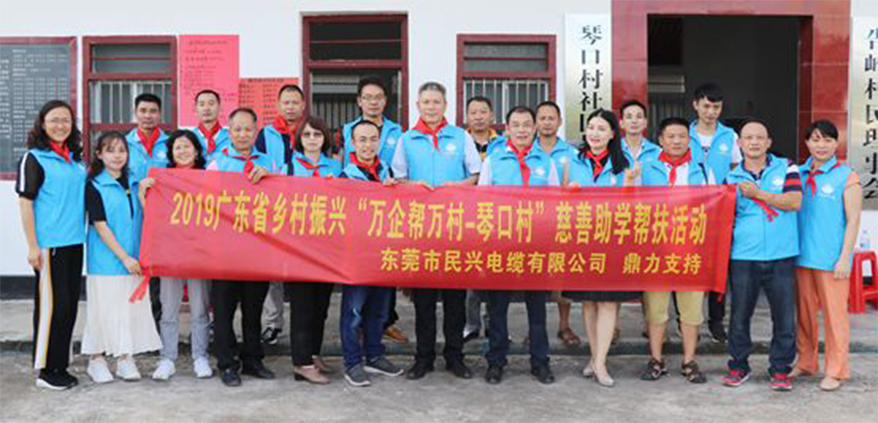 ?VR彩票鼎力支持廣東省鄉村振興“萬企幫萬村-琴口村”慈善助學幫扶活動
