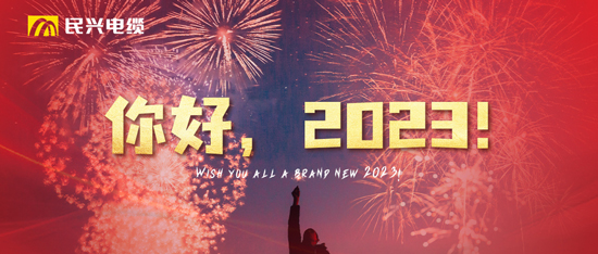 逐光向上，共赴新程 | 元旦快樂！