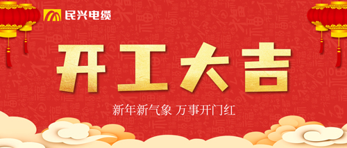 萬事開門紅，VR彩票開工大吉！