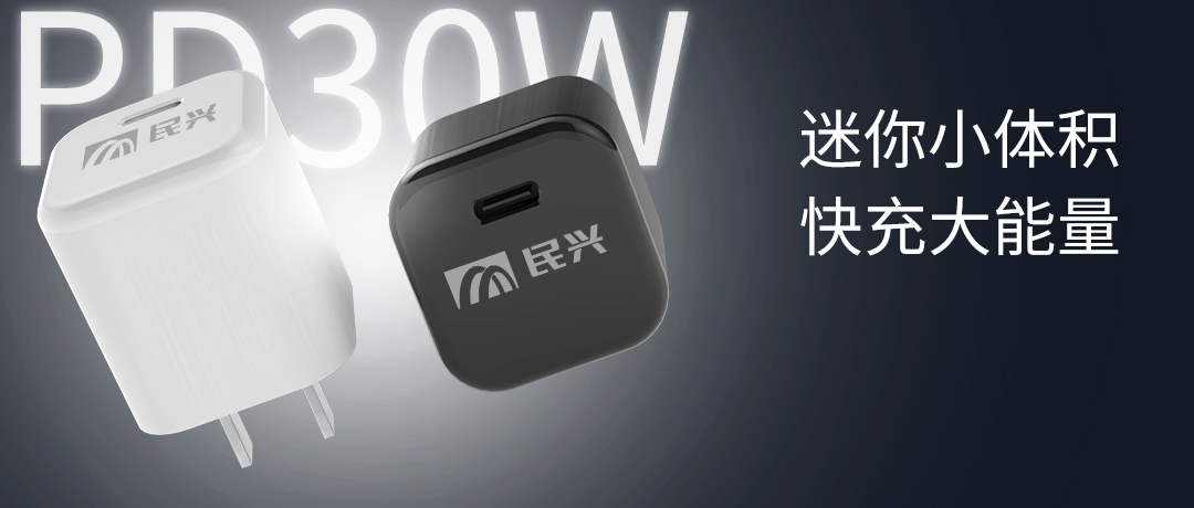 新品上市 | VR彩票30W氮化鎵智能快充來了，體積小超能充！