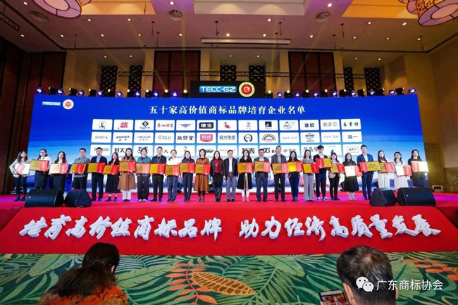 “VR彩票”商標獲評 “廣東省高價值商標品牌”