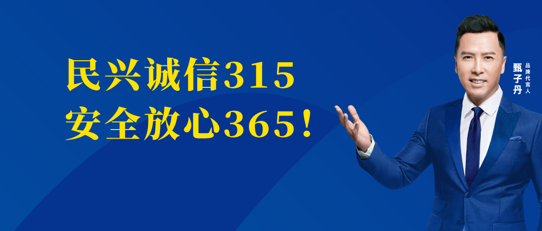 誠信不止3.15，VR彩票守護(hù)您的365 ！